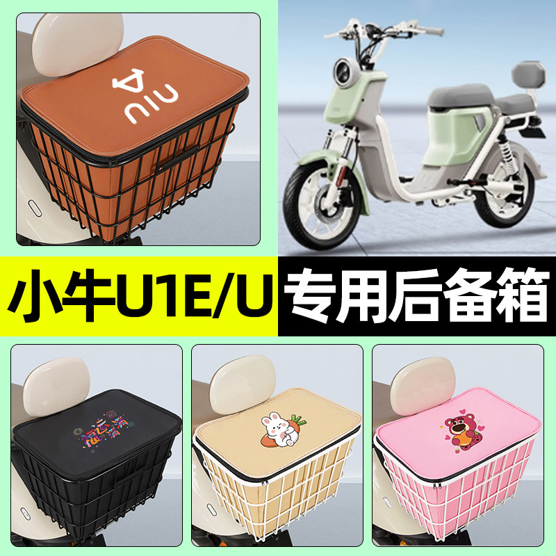适用【小牛U1E/U】大容量铁车筐