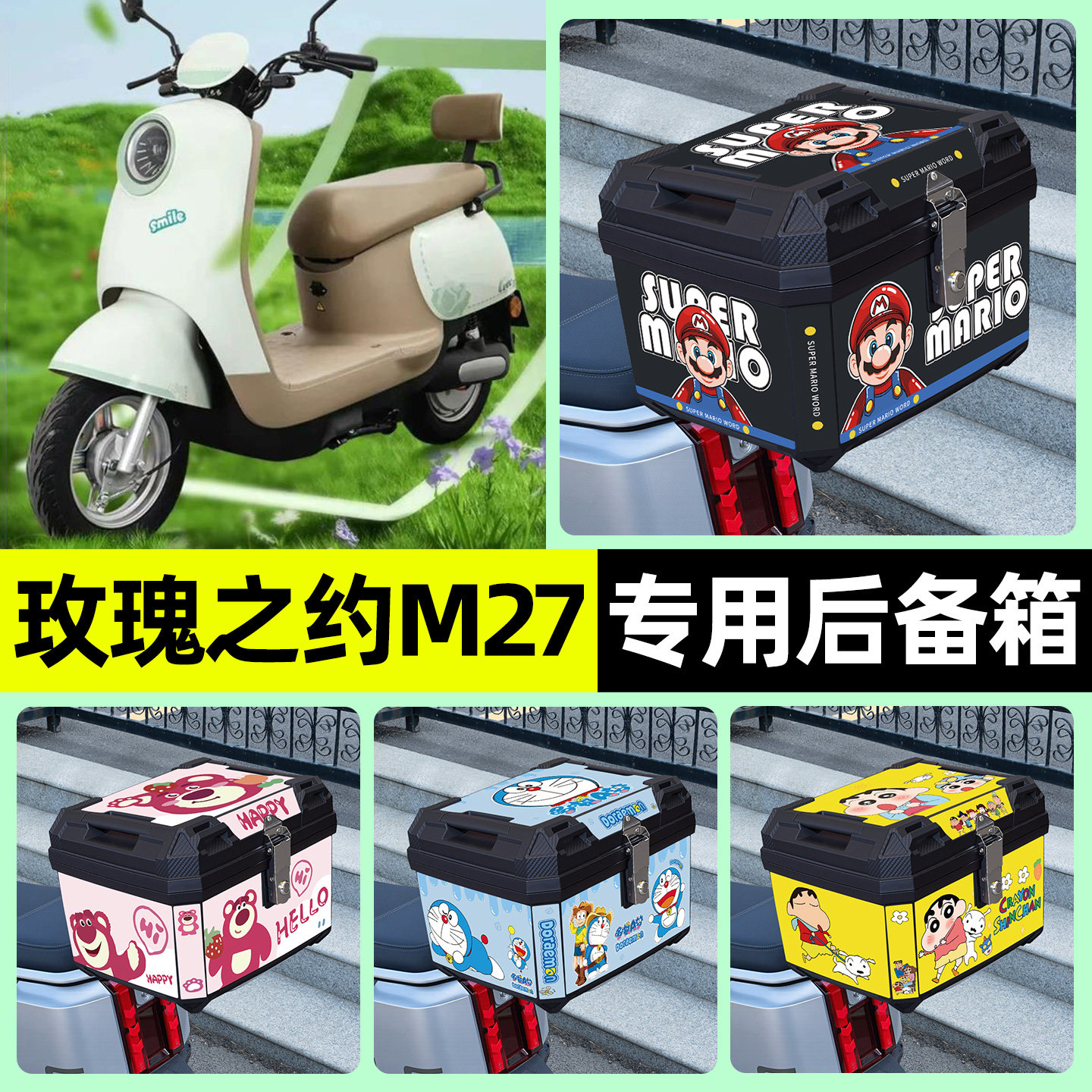 适用【玫瑰之约M27】后备箱