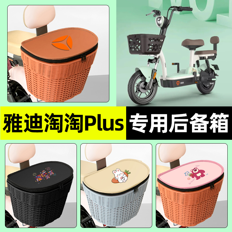 【防水收纳+内胆】电动车后车筐