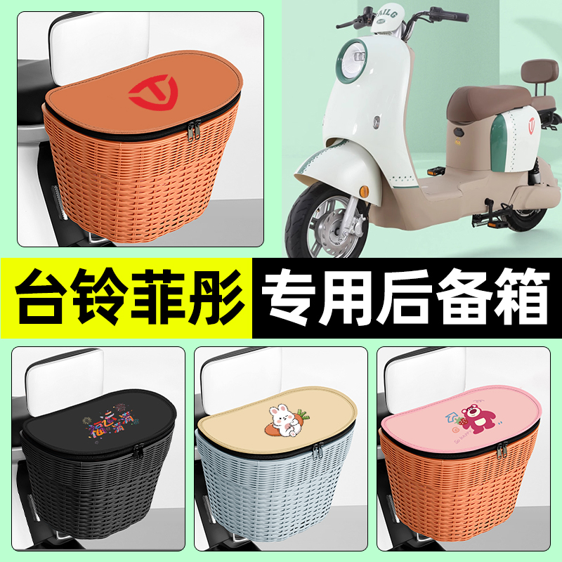 【防水收纳+内胆】电动车后车筐