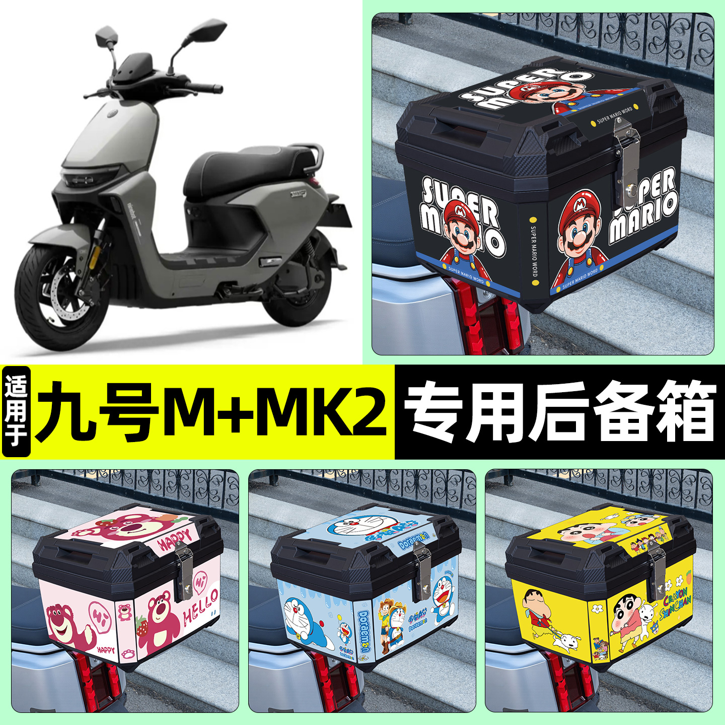 适用【九号M+MK2】电动车后备箱