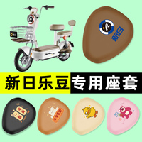【新日樂豆專用】電動車座套