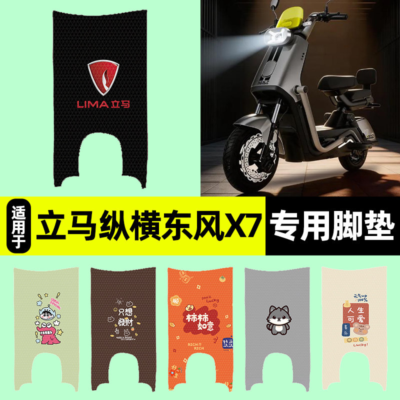 适用【立马纵横东风X7】脚垫