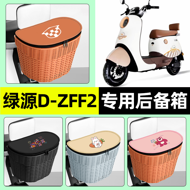 【防水收纳+内胆】电动车后车筐
