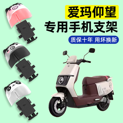 爱玛引擎MAX仰望AB65A715电动车专用导航手机支架改装装饰配件