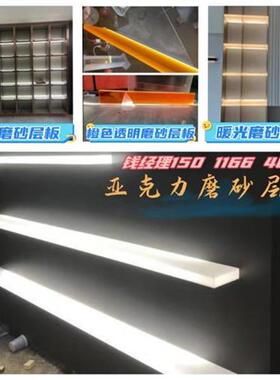 亚克力磨砂层板定制透光橙色有机玻璃磨砂隔板发光酒柜分层板定做