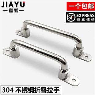 不銹鋼304折疊拉手UWFASNS138 180 218把手提手XAE67 L138 158