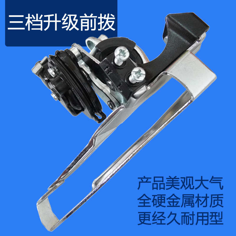 山地公路折叠自行车前拨变速器6大盘27三挡8拨链器2V1速24配件大