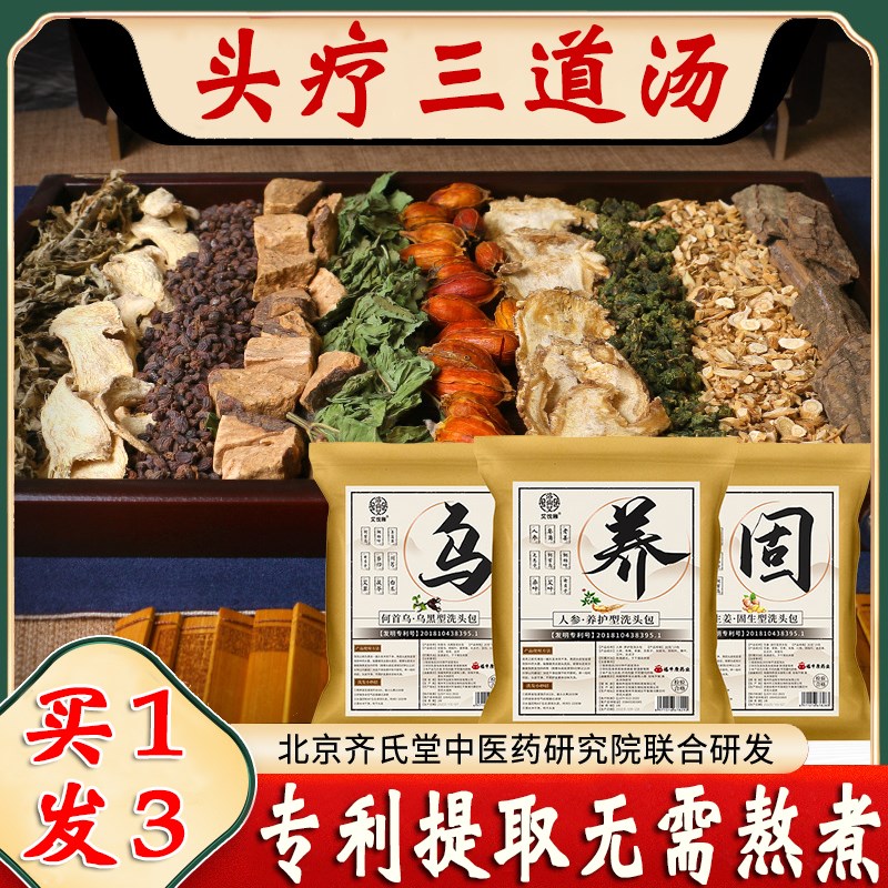 头疗药包侧柏叶中药泡头养发洗头包草G本护发月子头疗汤熏蒸中药