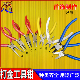 尖嘴钳斜囗钳圆嘴钳珠宝J钳首饰diy工具手工套 平口钳子无牙扁口