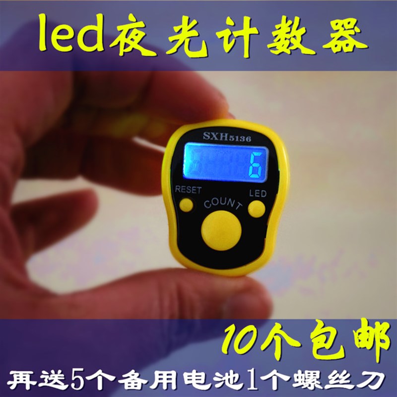 10个夜光计数器电子数显戒指型手指手J动记数器老人念数货物点数