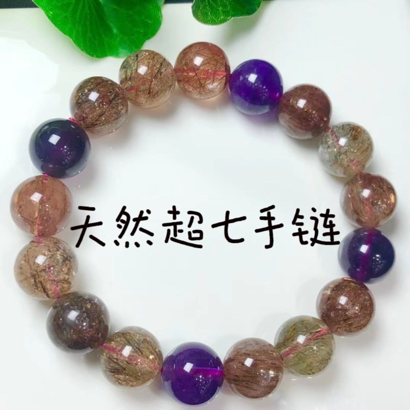 天然水晶手链超七手链三轮骨干水晶手串紫发晶P金草莓晶手链女超7