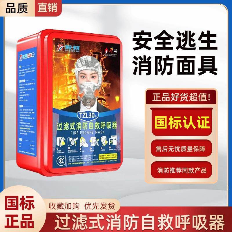 防烟火毒面罩火灾逃生消防面具过滤式自救呼吸器友铅唐兴桂星
