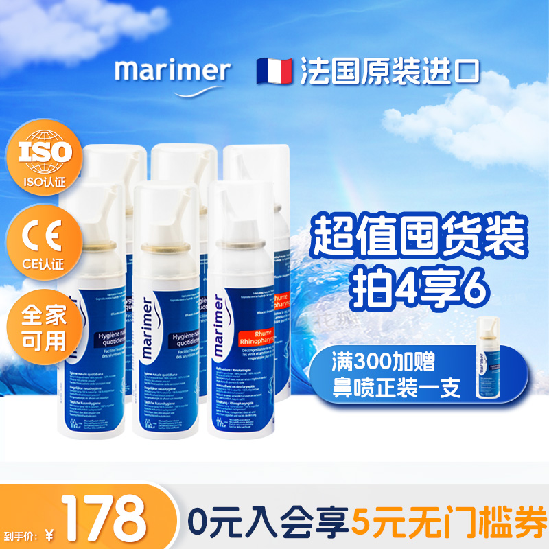 玛利雅MARIMER法国原装进口鼻喷剂海盐水鼻腔喷雾成人儿童洗鼻