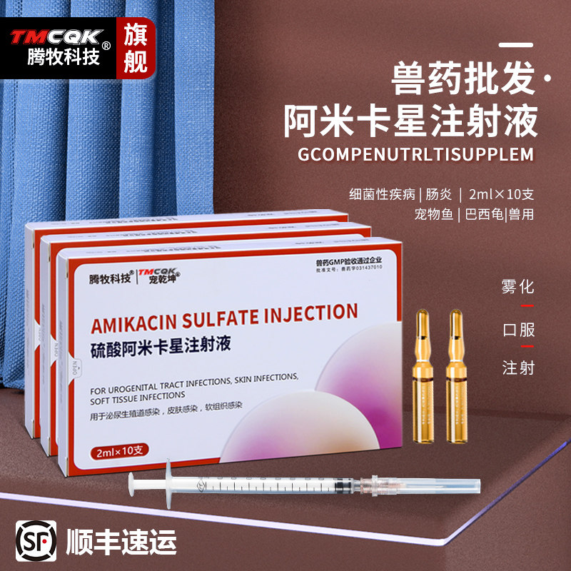 硫酸阿米卡星注射锦鲤兽用猫咪雾化乌龟肺炎专用药庆大霉素注射液