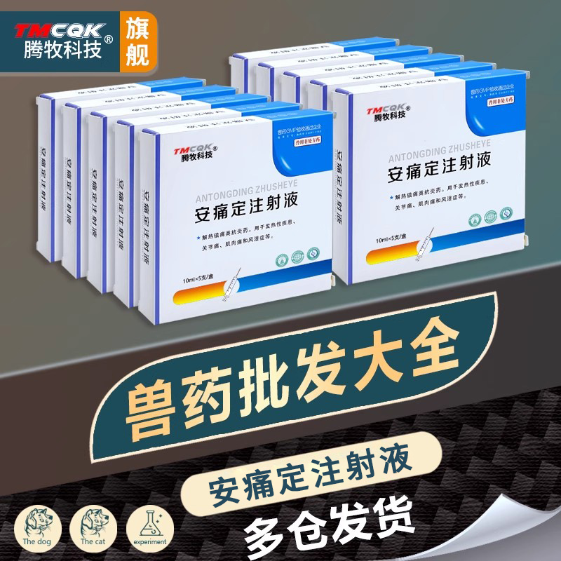 腾牧科技安痛定兽药批发大全