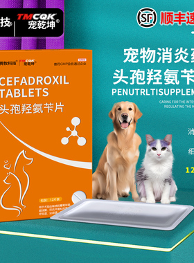 头孢氨苄片狗狗猫咪用头孢羟氨片宠物消炎药口腔泌尿道皮肤炎症