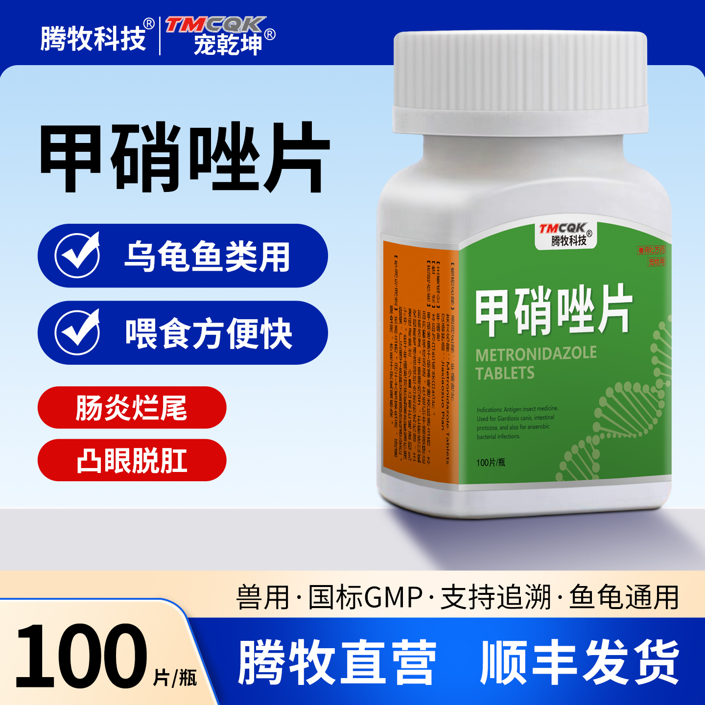 水族鱼乌龟鱼药甲硝唑片