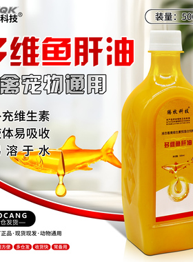 鱼肝油兽用鸽鸡鸭禽鱼肝油鸡用猫狗狗牛羊猪用液体多维兽用维生素