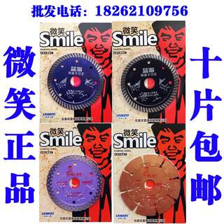 石家庄蓝海工具微笑陶瓷片smile金刚石圆锯片干切王瓷砖切割片