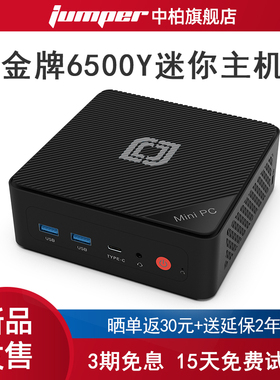 【顺丰速发】中柏Mini PC英特尔金牌6500Y小迷你主机电脑准系统微型超小NUC台式机商务办公学习便携机箱小型