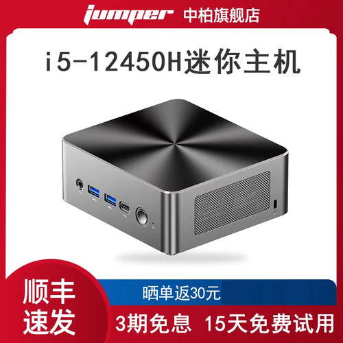中柏i5-12450H迷你主机微型电脑