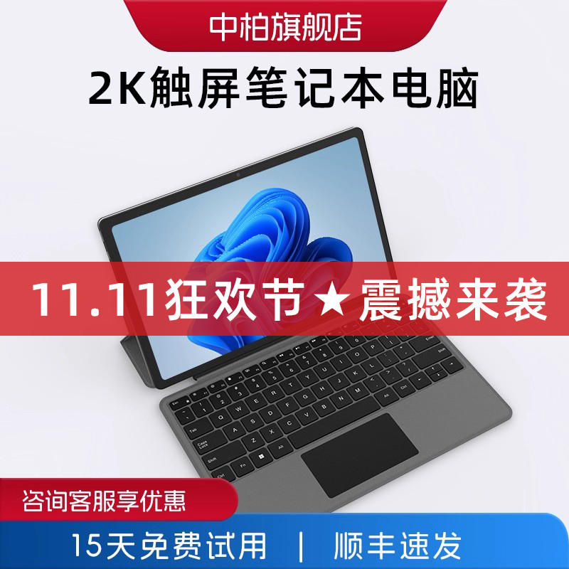 【顺丰速发】中柏12英寸2K超清可触控屏迷你笔记本电脑轻薄本商务办公学生便携手提电脑官方旗舰店