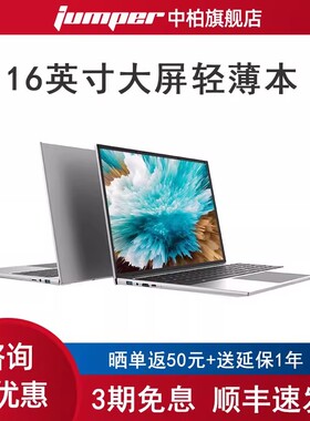 【顺丰速发】jumper/中柏 EZbook S7Max 16英寸N95笔记本电脑轻薄本商务办公学习游戏手提电脑官方旗舰店正品