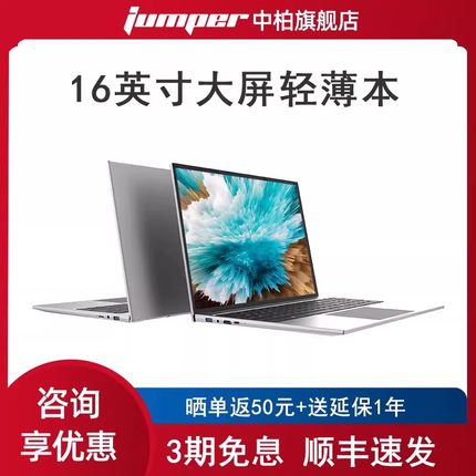 【顺丰速发】jumper/中柏 EZbook S7Max 16英寸N95笔记本电脑轻薄本商务办公学习游戏手提电脑官方旗舰店正品