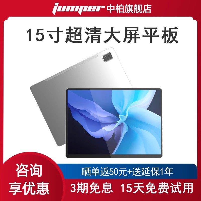 【顺丰速发】中柏15英寸2K超清大屏安卓八核平板电脑全金属轻薄机