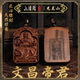 文昌帝君天然雷击枣木文曲星道家真品饰品吊坠木雕 龙虎山发货