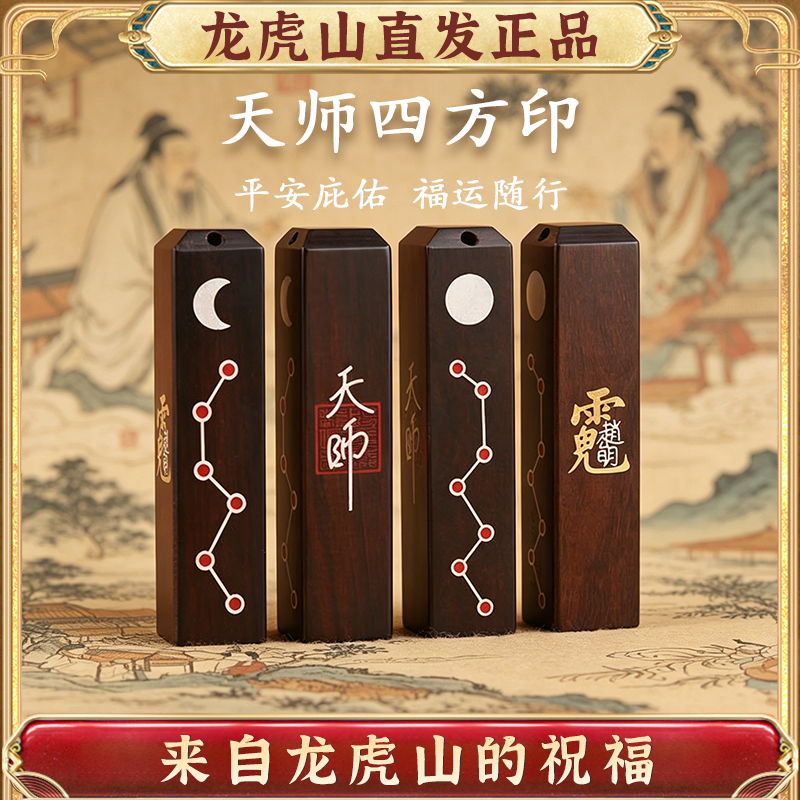 龙虎山天师木质平安福运吊坠