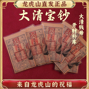 龙虎山发货大清宝钞钱母五路财神古法原创复古国风文创收藏手机贴