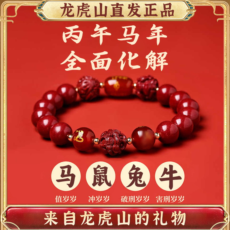 龙虎山发货丙午马年朱砂手串三合六合转运珠蛇年手链本命年正品