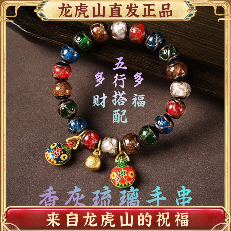 龙虎山香灰琉璃招财本命年手串图片