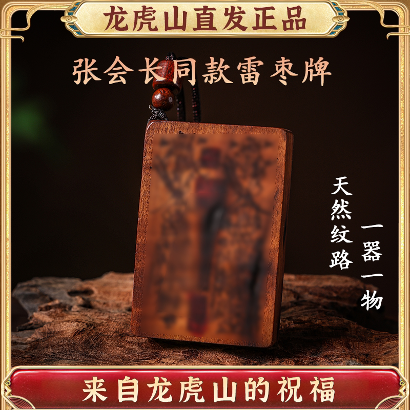 龙虎山张会长同款雷击木雕吊坠