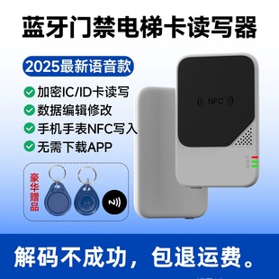 门禁卡读写器nfc复制器万用解码icid电梯卡加密复刻手机nfc写入