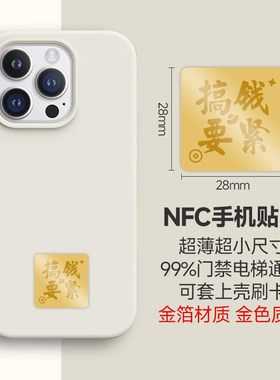 可定制个性苹果手机nfc专用卡贴icid门禁电梯卡考勤校园卡通用