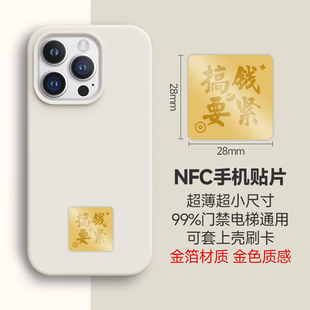 可定制个性苹果手机nfc专用卡贴icid门禁电梯卡考勤校园卡通用