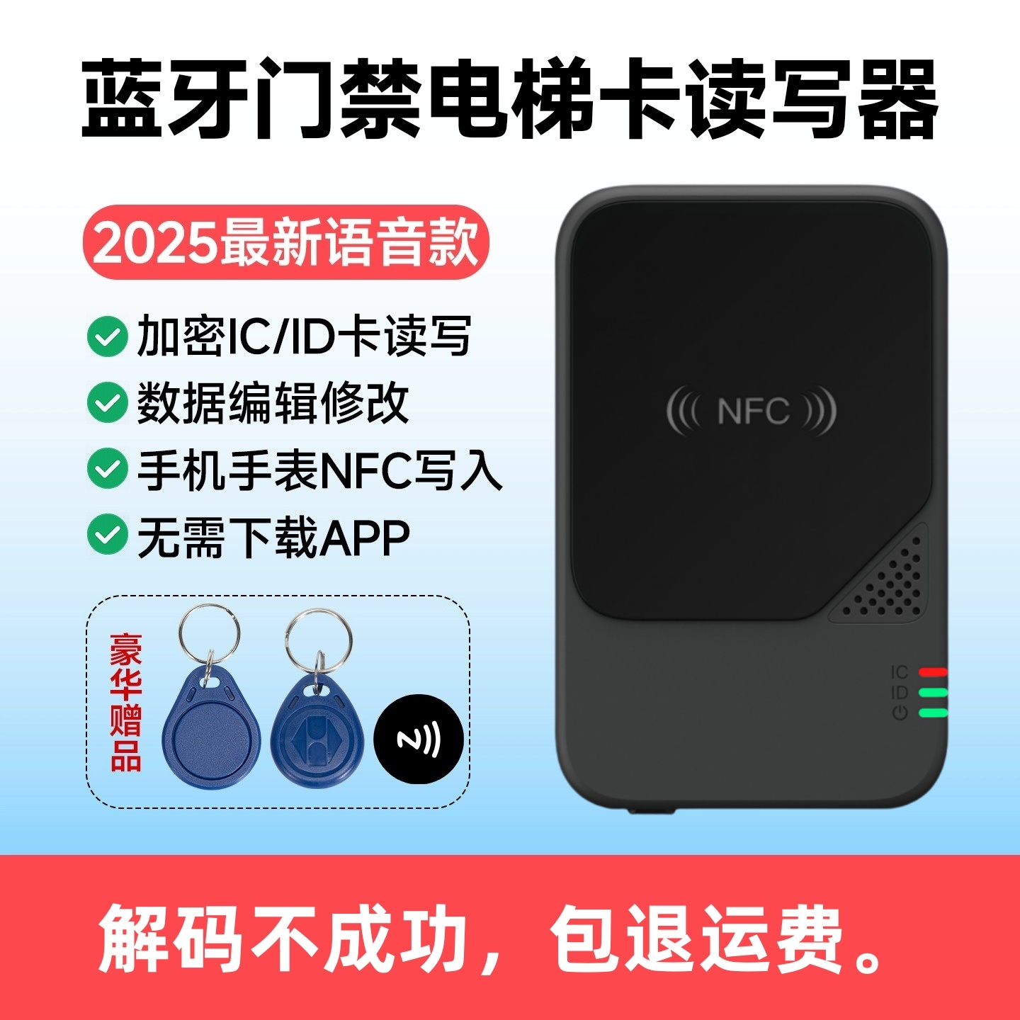 小区门禁电梯卡读写器nfc复制器万用解码icid加密写入复刻手机nfc