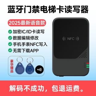 小区门禁电梯卡读写器nfc复制器万用解码icid加密写入复刻手机nfc