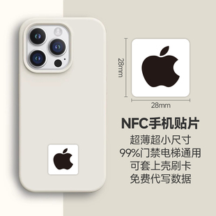 苹果手机门禁卡贴NFC芯片贴纸电梯万能感应卡cuid卡小区物业通用