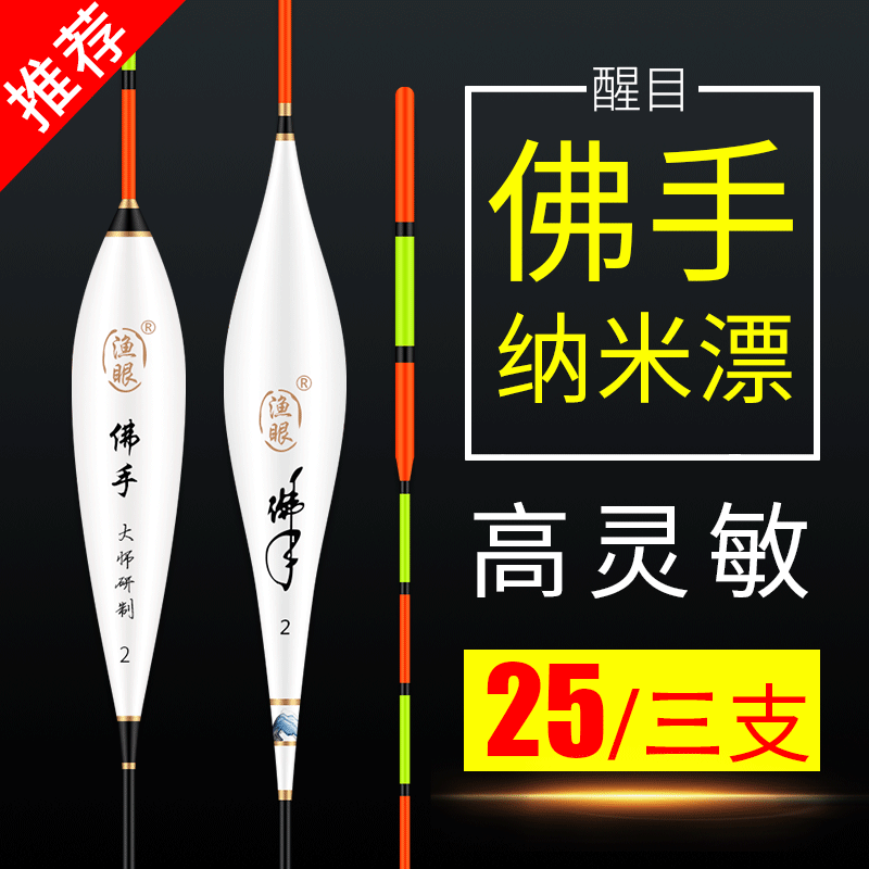 渔眼纳米佛手浮漂套装高灵敏抗风浪走水库黑坑加粗醒目鲤鱼鲫鱼。