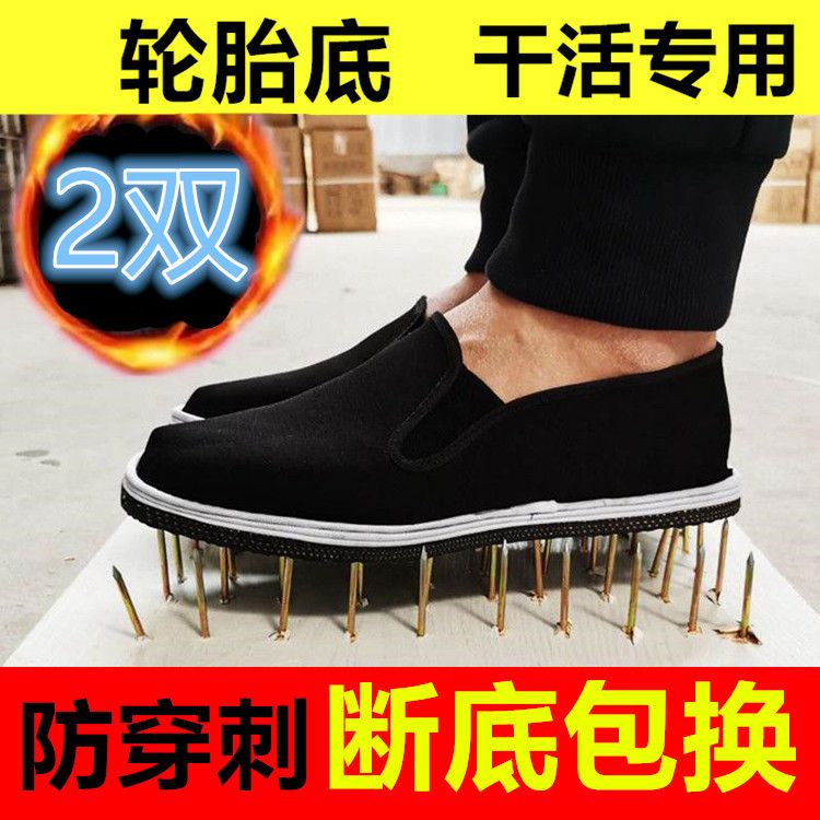 加厚轮胎底布鞋男款老北