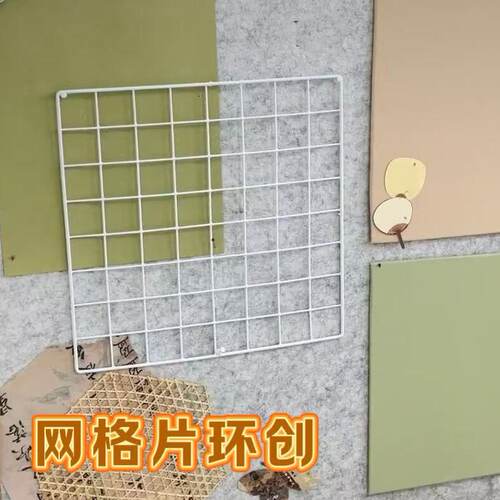 幼儿园环创铁丝网片挂钩照片墙加粗网格架收纳背景装饰吊饰材料