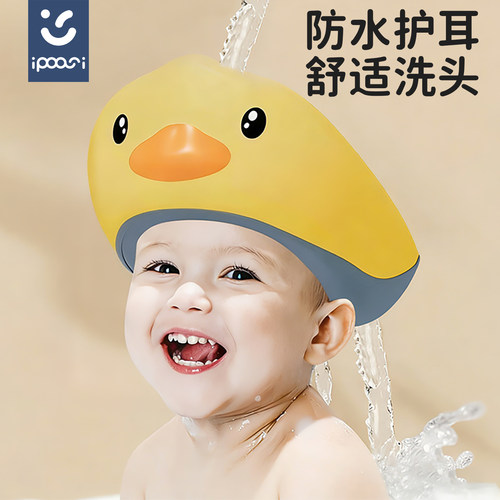 ipoosi宝宝洗头神器儿童挡水帽婴儿洗头发防水护耳小孩洗澡洗发帽