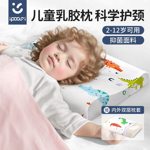 儿童乳胶枕宝宝护脊枕