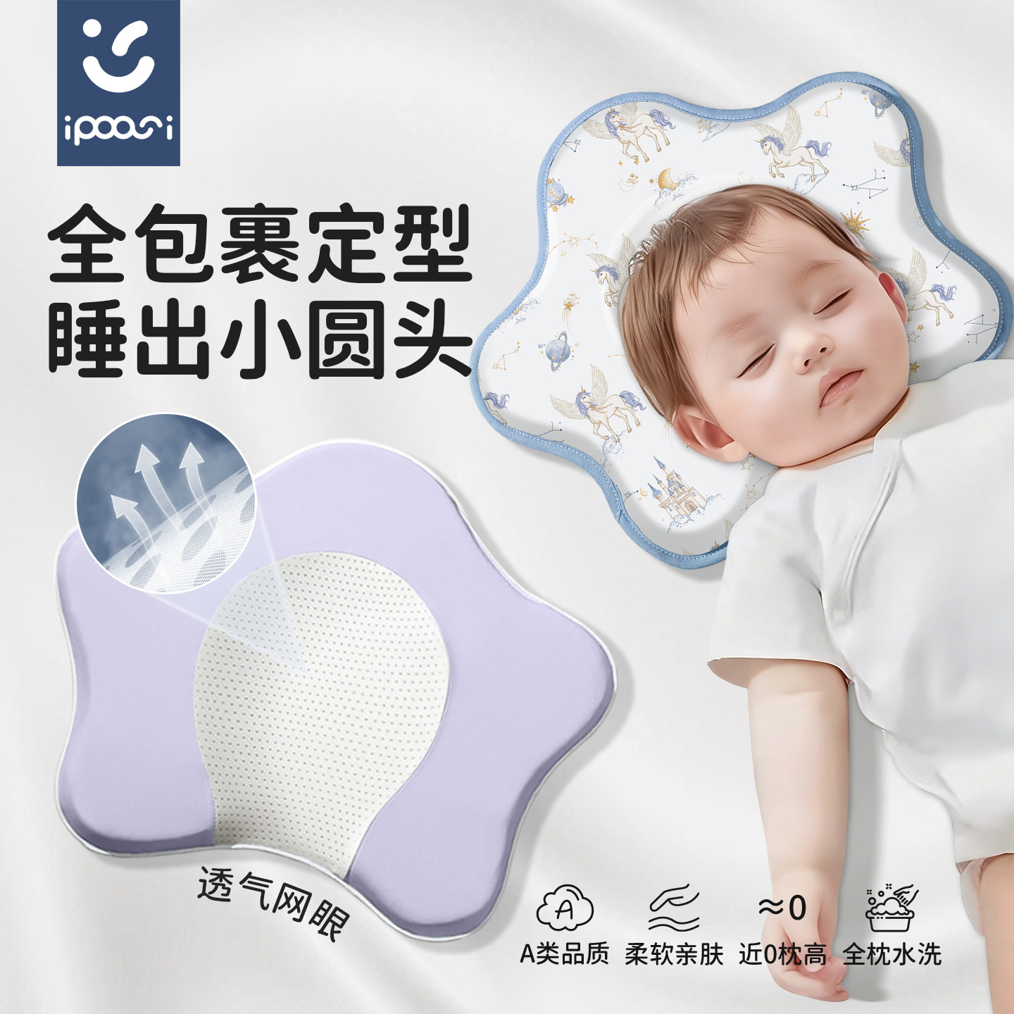 ipoosi婴儿枕头婴儿定型枕头0到6个月宝宝枕头1到3岁新生儿硅胶枕