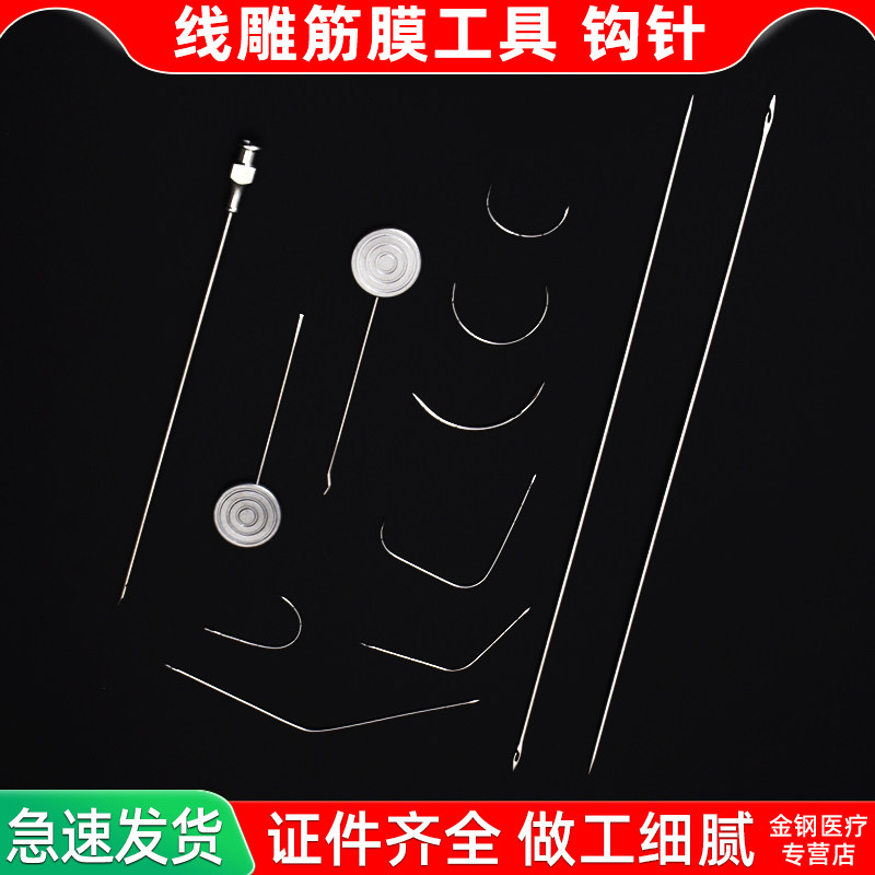 速拉美导引针带孔鱼钩针脂肪室复位工具带孔持针器美容整形筋膜