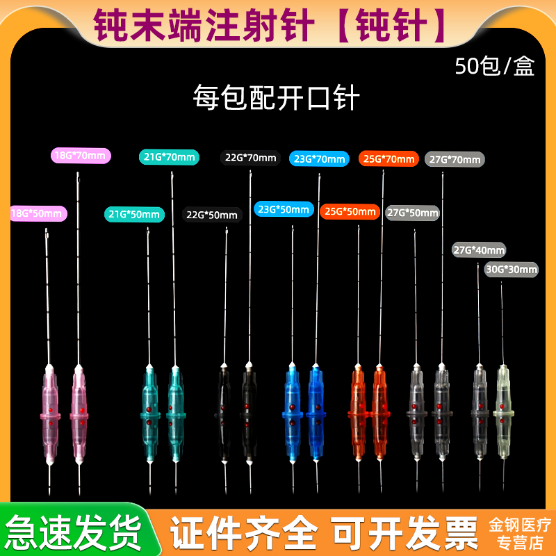 钝针医用一次性顿针针头填充